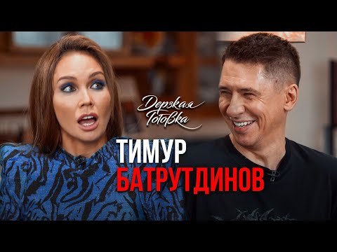 Видео: Тимур Батрутдинов - Об отношениях с Бузовой, участии в Холостяке и гостях Comedy Club