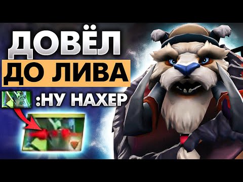 Видео: ДОВЁЛ ПРОТИВНИКОВ ДО ЛИВА