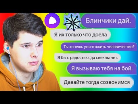 Видео: КАК ВЫЗВАТЬ ЯНДЕКС АЛИСУ НА БОЙ