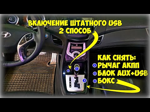 Видео: Включение штатного USB  Второй способ или нет!?