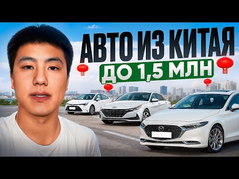 Видео: Шок! Эти авто из Китая можно взять до 1,5 млн