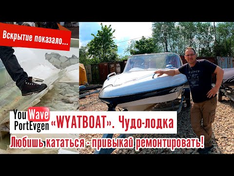 Видео: WYATBOAT-3 У: очень плохой катер. Детальный обзор стеклопластиковой моторной лодки "Вятбот-3 У"