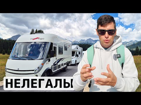 Видео: КАЖДЫЙ АВТОДОМЩИК - НЕЛЕГАЛ В СЕРБИИ. На автодоме по Балканам.