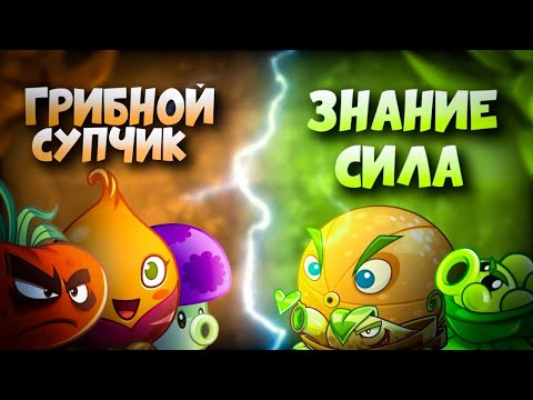 Видео: ЗАВЕРШЕНИЕ ГРУППОВОГО ЭТАПА!6 битва 9 Чемпионата! Грибной супчик VS Знания - сила!