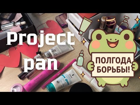 Видео: Полгода эксперимента 🧑‍🔬: Project pan в пижаме