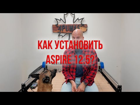 Видео: Как установить ASPIRE 12.5