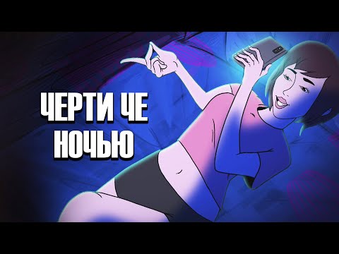 Видео: Чёрти чё на ночь... или жуткая жуть #2