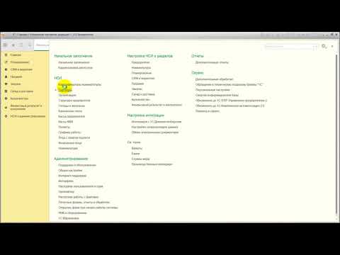 Видео: Урок 10  Партнеры и контрагенты в УТ 11
