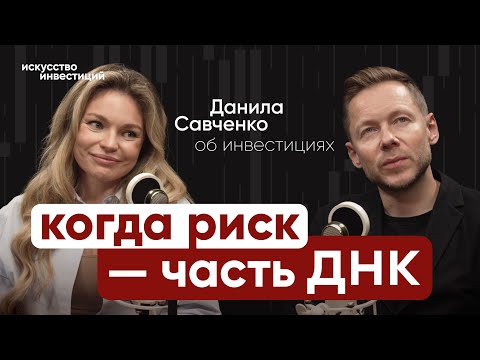 Видео: Эксперименты, ошибки и риск. Как предпринимателю стать инвестором