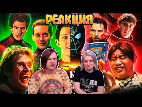 Видео: ВСЕ Киногрехи и Антигрехи "ЧЕЛОВЕКА-ПАУКА: НЕТ ПУТИ ДОМОЙ"!!! | РЕАКЦИЯ НА @Akr815 |