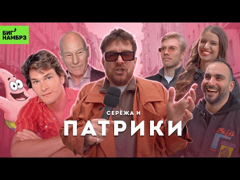 Видео: Беру интервью у тех, кто берет интервью | Серёжа и микрофон в 4к