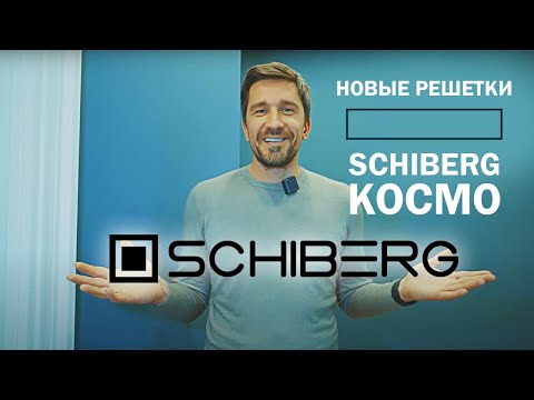 Видео: Невидимые вентиляционные решетки SCHIBERG