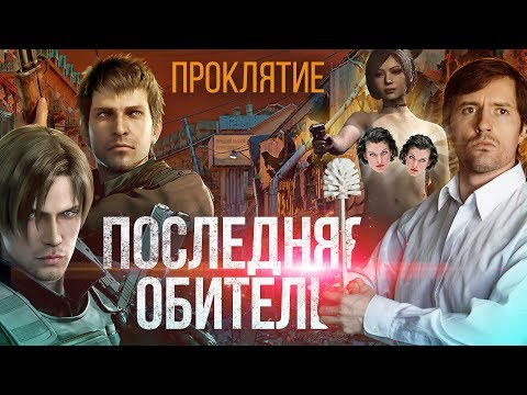 Видео: ТРЕШ ОБЗОР фильма Обитель зла: Проклятие [Resident evil animated]