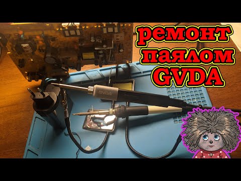 Видео: Современный паяльник GD300 и первый ремонт блока питания, который не держит нагрузку.