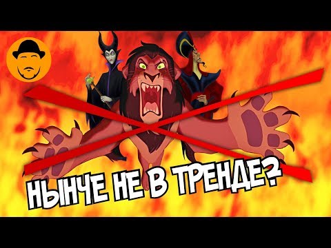 Видео: 10 ТАЙНЫХ ЗЛОДЕЕВ DISNEY [ТОПот Сокола]