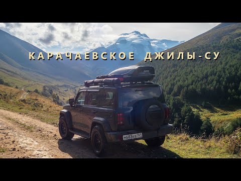 Видео: Через 11 ветхих мостов к  Эльбрусу. Карачаевское Джилы-су.