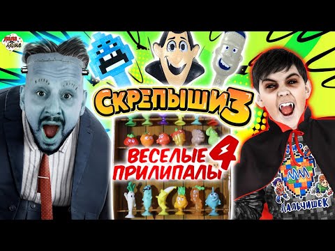 Видео: ПАПА РОБ И ЯРИК: ПРИЛИПАЛЫ И СКРЕПЫШИ - СБОРНИК ВИДЕО НА ПАПА ДОМА!