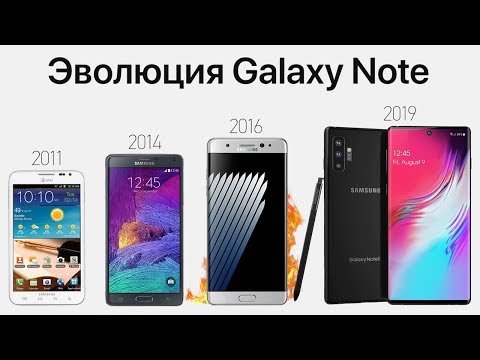 Видео: Эволюция Galaxy Note