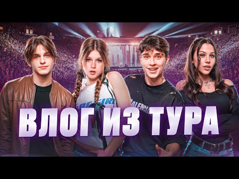 Видео: ПЕРВЫЙ ТУР ЦУЕФА! ВСТРЕЧАЮТ КАК РОК-ЗВЁЗД?? Лизогуб, Туров, Некрасова, Симка