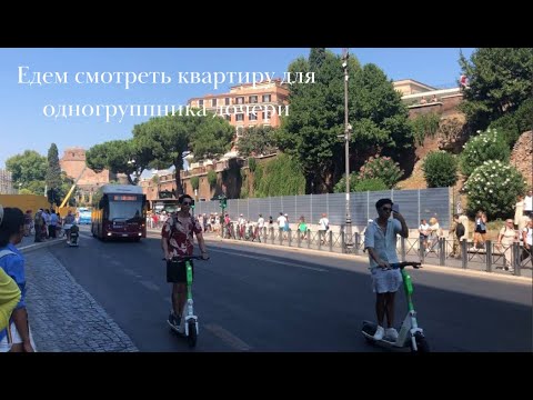 Видео: Как обстоят дела с арендой квартир для студентов в Риме  | фото квартиры в Риме за 750€