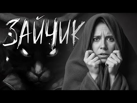 Видео: ПРОПАВШИЙ МАЛЬЧИК ● ЗАЙЧИК / TINY BUNNY ● 1