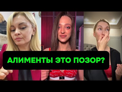 Видео: АЛИМЕНТЫ это ПОЗОР? / ЮРИСТ обращается к МУЖЧИНАМ