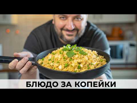 Видео: Как приготовить вкусный ужин за копейки