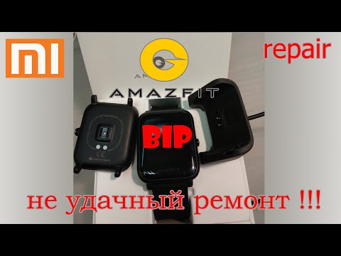 Видео: Xiaomi Amazfit Bip Smartwatch ремонт repair