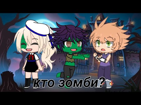 Видео: загадки по Gacha club ЧИТАЙТЕ ОПИСАНИЯ