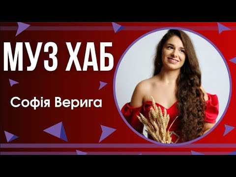 Видео: Інтерв’ю на РАІ-радіо Софія Верига – пісня “Мама” 💖