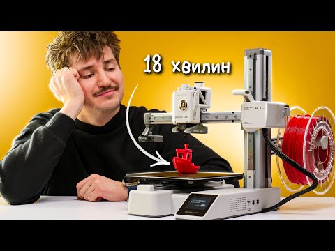 Видео: НАЙШВИДШИЙ 3D ПРИНТЕР Bambu Lab A1 Mini | Розпаковка та огляд