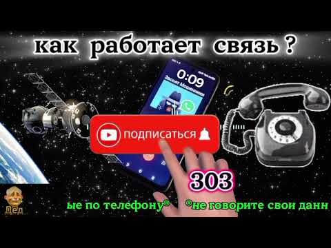 Видео: МОШЕННИКИ ЗВОНЯТ: Космический Спутник - это главный инструмент для телефона!