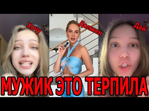 Видео: Когда ЖЕНЩИНЫ Перестают УВАЖАТЬ и Вот Почему