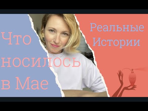Видео: TOP 8+1 Май l Знакомые Hезнакомцы l Открытия  l 1 раз-очаровашка