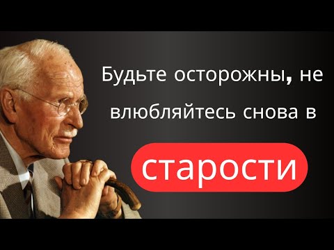 Видео: Опасность влюбляться после шестидесяти — та часть, о которой никто не говорит.
