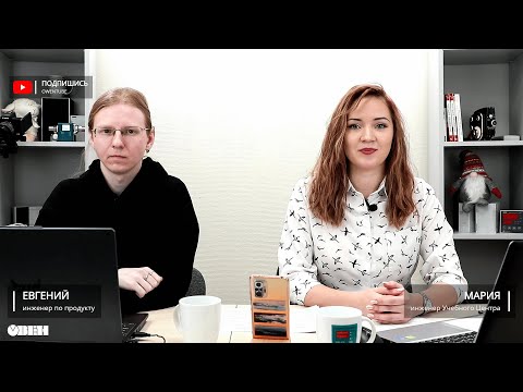 Видео: Вебинар «CODESYS V3.5: ответы на вопросы пользователей»