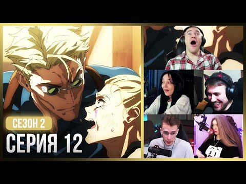 Видео: Реакция стримеров на ЯРОСТЬ НАНАМИ!! — Магическая Битва 2 сезон, 12 серия