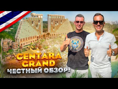 Видео: ТАИЛАНД. ПХУКЕТ. ОБЗОР ОТЕЛЯ CENTARA GRAND BEACH RESORT. Погружение в сказку или фильм ужасов?