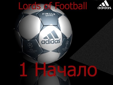 Видео: Прохождение Lords of Football | №1 Начало.