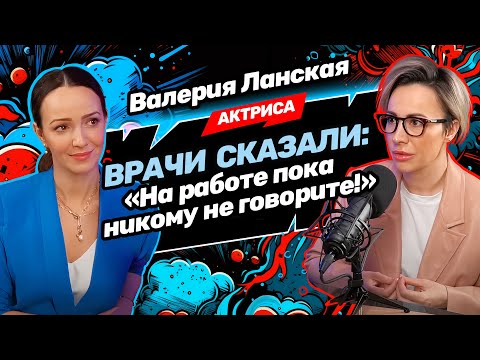 Видео: ВАЛЕРИЯ ЛАНСКАЯ: про жизнь с диабетом, авторскую методику преподавания в ГИТИСе и новую любовь