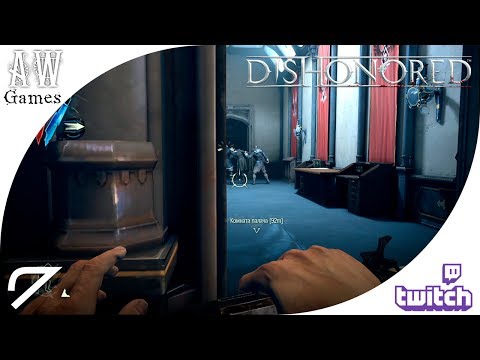 Видео: Лорд-регент нейтрализован ❋ Dishonored 「Часть 7 | Twitch」