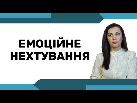 Видео: 8 ознак того, що ВАС в дитинстві емоційно нехтували