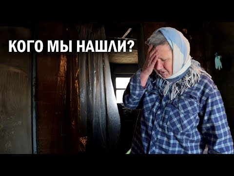 Видео: БЕЗДОМНАЯ ВЫЖИВАЕТ В РАЗРУШЕННОМ ДОМИКЕ! помощь людям.