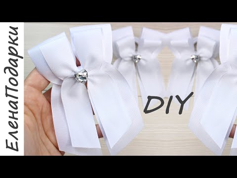 Видео: 😲 Это самые ЭЛЕГАНТНЫЕ И ПРОСТЫЕ БАНТЫ НА 1 СЕНТЯБРЯ 🎀 Сделать сможет каждый