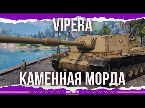 Видео: КАМЕННОЕ РЫЛО - VIPERA