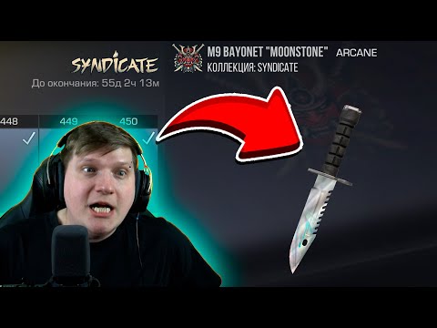 Видео: ВЫБИЛ НОВЫЙ M9 BAYONET ИЗ БП STANDOFF 2 0.35.0 - Syndicate