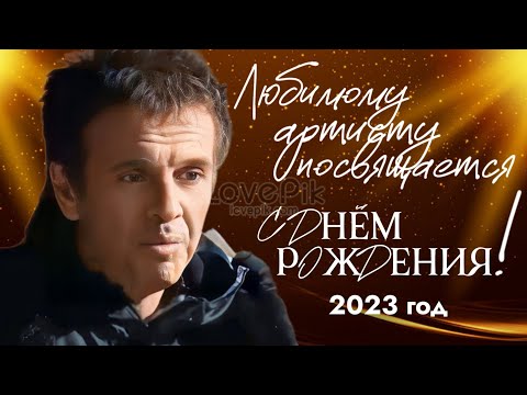 Видео: Андрей Губин «Любимому Артисту посвящается»┃День Рождения Маэстро 30.04.2023