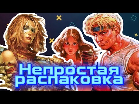 Видео: Непростая распаковка #14 посылок с играми