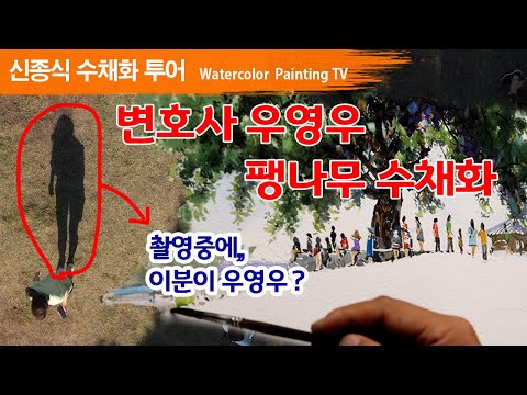Видео: Акварельная картина адвоката Ву Ён-ву с изображением сосны. Акварельная живопись TV Foundation 水彩...