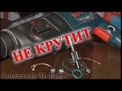 Видео: Перфоратор не крутит / Бош 2-26 китай / Как починить перфоратор / Ремонт перфоратора / Нет вращения